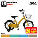 【置き配商品】 \クーポン利用で20%OFF/ 子供用自転車 16インチ 補助輪付き アドルタ 自転車 キッズサイクル 学生 通学 シングル コマ付き 自転車本舗 エンドウ商事 完全組立 送料無料 SALE セール