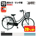 【置き配商品】 クーポン利用で20%OFF 自転車 26インチ ママチャリ オートライト シティサイクル ナチュールオートライトファミリー 自転車本舗 エンドウ商事 通学 完全組立 送料無料 SALE セール