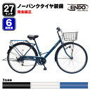 【置き配商品】 自転車 27インチ ノーパンクタイヤ オートライト シマノ 変速 シティサイクル パンクレス 空気入れ不要 ガクチャリ 自転車本舗 エンドウ商事 通学 完全組立 送料無料