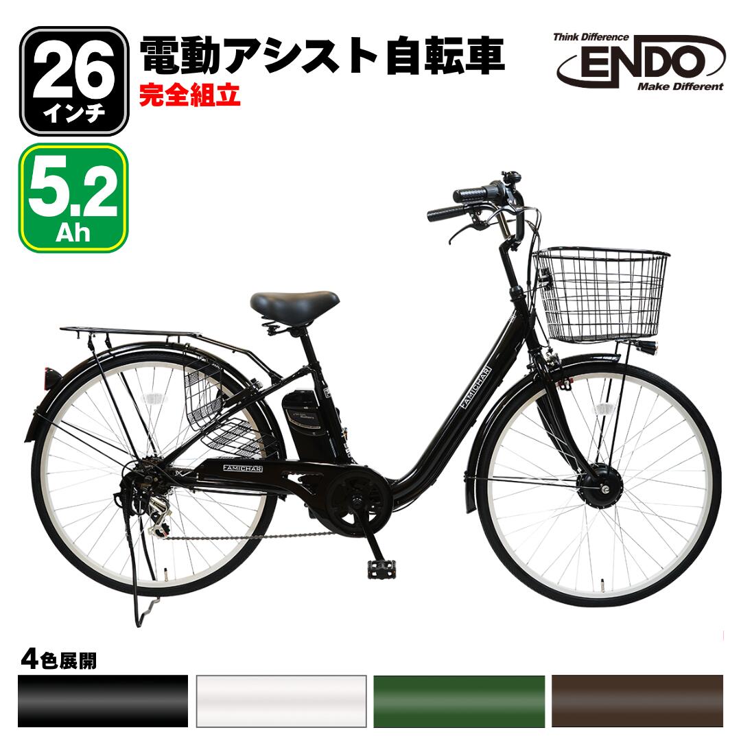 電動アシスト自転車 ほぼ新品 明日11:45までの受付！