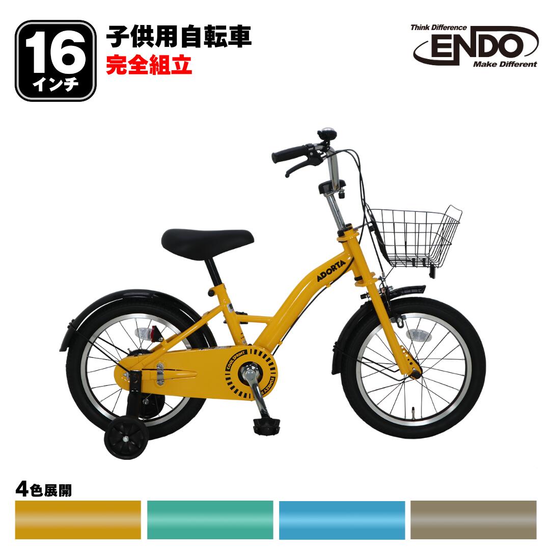 【置き配商品】 子供用自転車 16インチ 補助輪付き アドルタ 自転車 キッズサイクル 学生 通学 シングル コマ付き 自転車本舗 エンドウ商事 完全組立 送料...