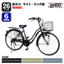 【置き配商品】 自転車 26インチ ママチャリ シマノ 変速 ライト 前カゴ シティサイクル セネット 自転車本舗 エンドウ商事 通学 完全組立 送料無料 おすすめ 人気