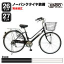 【置き配商品】 自転車 26インチ 27インチ ノーパンクタイヤ オートライト シマノ 変速 シティサイクル パンクレス 空気入れ不要 ガクチャリ 自転車本舗 エンドウ商事 通学 完全組立 送料無料 おすすめ 人気