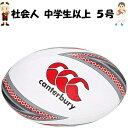 カンタベリー ラグビーボール 5号 フラッグ レッド CANTERBURY MENTRE FLAG RED 社会人 一般 大人 高校生 中学生 以上