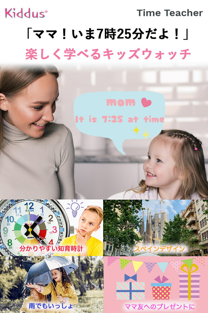 Kiddus キッダス キッズ 子供 腕時計 アナログ クオーツ 防水 海外 大ヒット おしゃれ ボーイズ ガールズ 用 知育 知育時計 プレゼント ギフト 贈り物 クリスマス 入学祝い 卒園記念品 進級品