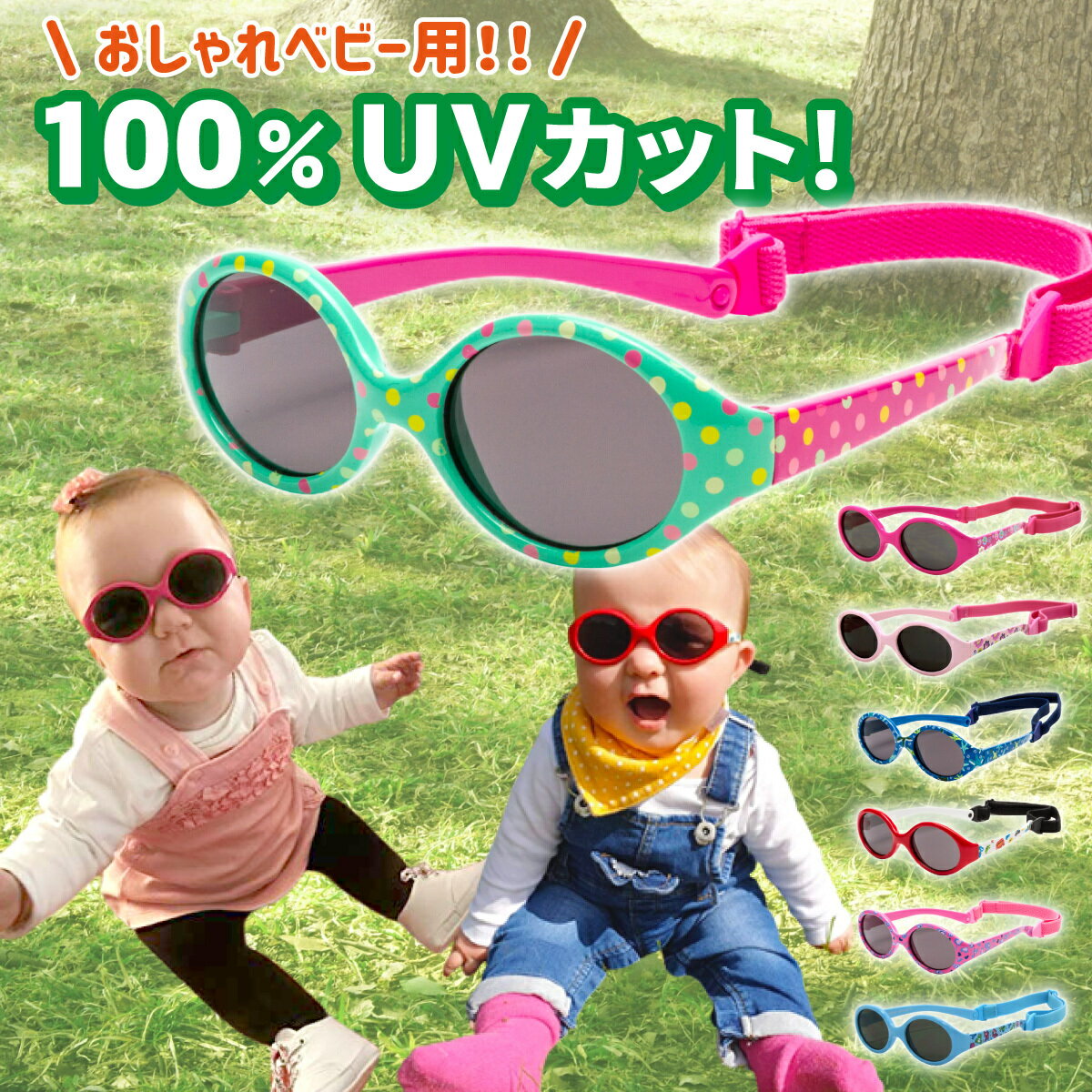 サングラス 赤ちゃん ベビー 6カ月 - 2歳 uv400 紫外線 カット サイズ調節 スペインブラ ...