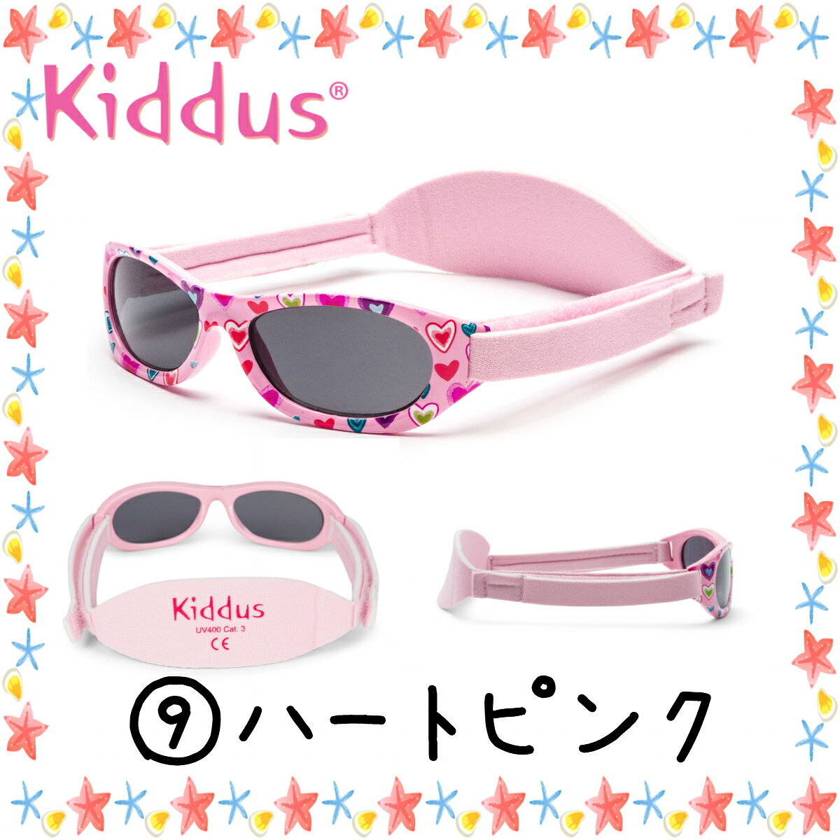 紫外線 カット 調節バンド かわいい かっこいい 男の子 女の子 おしゃれ 眼鏡 Kiddus ベビー 贈与 赤ちゃん サングラス 6カ月 2歳 プレゼント サイズ Uv400 レンズ クリスマス 調節 ギフト 贈り物 スペイン キッダス ブランド