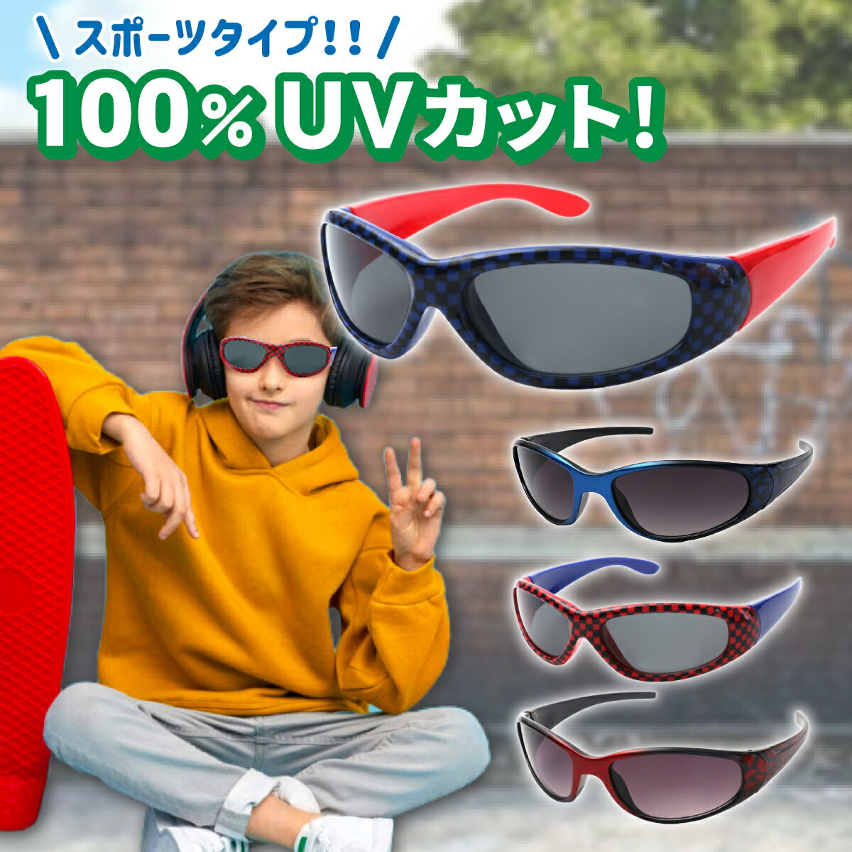 おしゃれ 子供 サングラス スポーツ キッズ プレゼント ギフト 87 Off 贈り物 クリスマス 送料無料 Kiddus キッダス 子供用 スペインブランド レンズ 小学生 12歳 バンドでサイズ調節 男の子 Uv400 落下防止 6歳