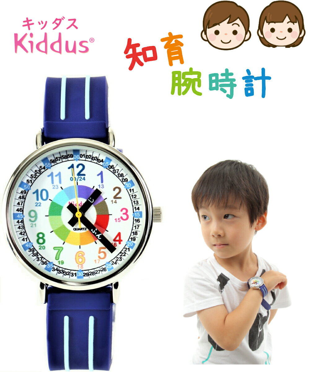 【 数量限定 クリスマス ラッピング バージョン 販売中 】キッダス Kiddus 子供 腕時計 アナログ クオーツ 防水 海外で大ヒット おしゃれ スペイン 知育腕時計