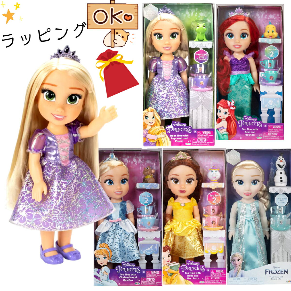 トドラードール モデル ディズニー アリエル ラプンツェル シンデレラ エレナ モアナ ベル コスト ...