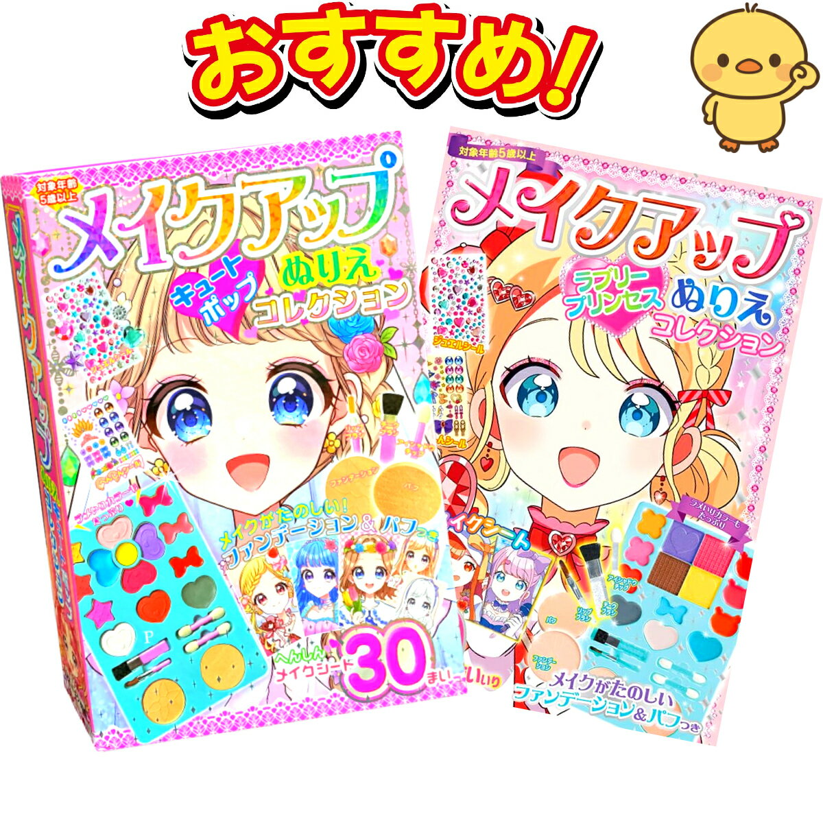 メイクアップ ぬりえ キュートポップコレクション ラブリープリンセス 子供 女の子 折り紙 人気 知育 誕生日 クリスマス プレゼント ラッピング 可能 知育おもちゃ 2歳 3歳 4歳 5歳 6歳 7歳 玩具 こども おもちゃ