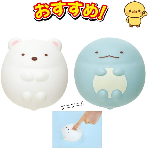 すみっコぐらし ぷにぷにぐうたらマスコット しろくま とかげ 男の子 女の子 人気 記念 記録 誕生日 すみっコぐらし ぷにぷにぐうたらマスコット しろくま とかげ 男の子 女の子 人気 記念 記録 誕生日