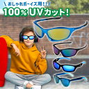 キッダス スペイン バルセロナモデル 6歳 - 12歳 小学生 男の子 子供用 サングラス uv400 レンズ バンドでサイズ調節 落下防止 子供 キッズ プレ...