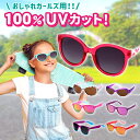 キッダス スペイン バルセロナモデル 6歳 - 12歳 小学生 女の子 子供用 サングラス uv400 レンズ バンドでサイズ調節 落下防止 スペインブランド ...