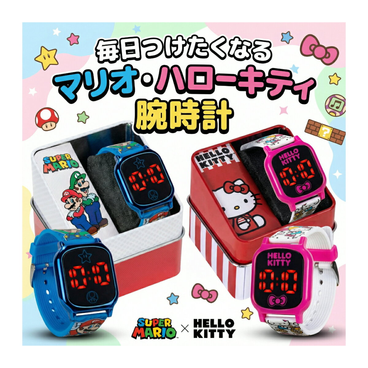 商品情報腕回り適応約13cm~22cm(目安:小学生～大人)防水性能5ATM(生活防水)ケース直径約4.2cm時計全長約25cmムーブメントデジタル【タッチパネル式】キッズ LED 腕時計 マリオ ハローキティ 子供用 デジタルウォッチ 防水 軽量 3歳 4歳 5歳 6歳 小学生 男の子 女の子 誕生日 プレゼント 入学祝い キャラクター タッチするだけ!時間が、もっと楽しくなる!公式ライセンス品 はじめての腕時計に、「むずかしくない」「楽しい」「自分でできる」を。マリオとハローキティの世界観をそのまま腕元に閉じ込めた、タッチパネル式キッズLED腕時計です。ボタン操作は不要。画面にタッチするだけで時間表示や操作ができるので、時計に慣れていないお子さまでも直感的に使えます。■ タッチパネルで、操作がかんたん一般的なデジタル時計のような複数ボタン操作は不要。画面をタッチするだけなので、・時計操作が分からない・ボタンを強く押してしまう・使い方が難しくて続かないそんな不安を減らします。■ 見やすいLED表示数字が大きく、暗い場所でも見やすいLEDディスプレイ。室内・外遊び・お出かけ先でもサッと時間を確認できます。■ 仕様はすべて共通。違いはデザインだけマリオ／キティ（ピンク・マルチカラー）どのモデルも機能・性能はすべて同じ。・操作方法・サイズ感・防水性能・重さは共通なので、安心して「好きなデザイン」で選べます。■ 軽くてやさしい着け心地子供の腕に負担をかけにくい軽量設計。長時間つけても疲れにくく、遊びの邪魔になりません。■ 水に強く、日常使いに安心手洗い・多少の水しぶきに対応。日常生活の中で気兼ねなく使えます。■ おすすめ年齢3歳頃〜小学生まで特に・はじめての腕時計・デジタル時計に興味を持ち始めた時期におすすめです。■ プレゼントにも選ばれています誕生日、入学祝い、進級祝い、クリスマス。キャラクター×実用性で、「もらってすぐ使える」ギフトとして人気です。[ご注意]※正式ライセンス契約商品を直接輸入した腕時計となります。※並行輸入品のため、少しの凹みや擦れがある場合がございます。予めご了承ください。 5