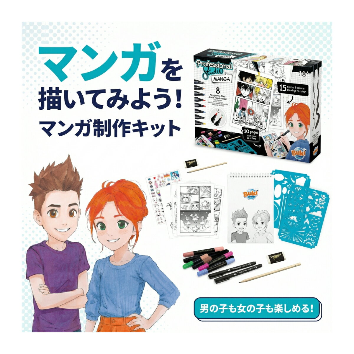 Rakuten - おしごと体験 シリーズ 漫画 マンガ イラスト 練習セット 男の子 女の子 メイキングトイ 子供 デザイン 工作 知育クリスマス 玩具 ビュキフランス 職業体験
