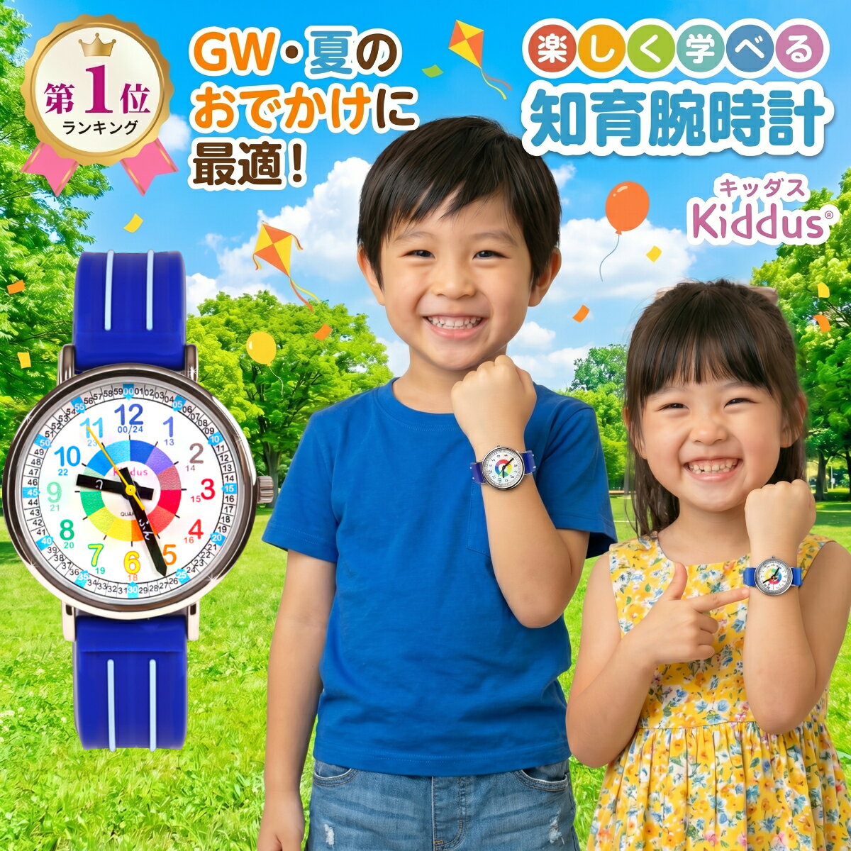 キッダス 知育腕時計 子供用 5歳 6歳 入学祝い 卒園記念品 知育時計 キッズ腕時計 子ども 子供用腕時計 アナログ 防水 誕生日 プレゼン..