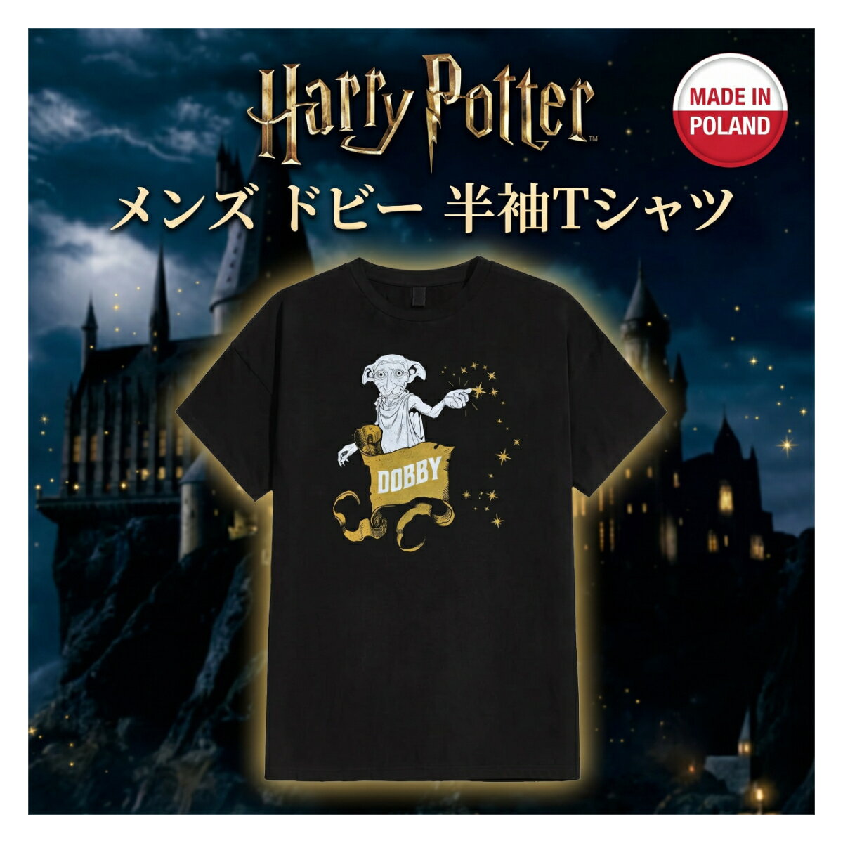 楽天市場】ハリーポッター tシャツ（Tシャツ・カットソー｜トップス