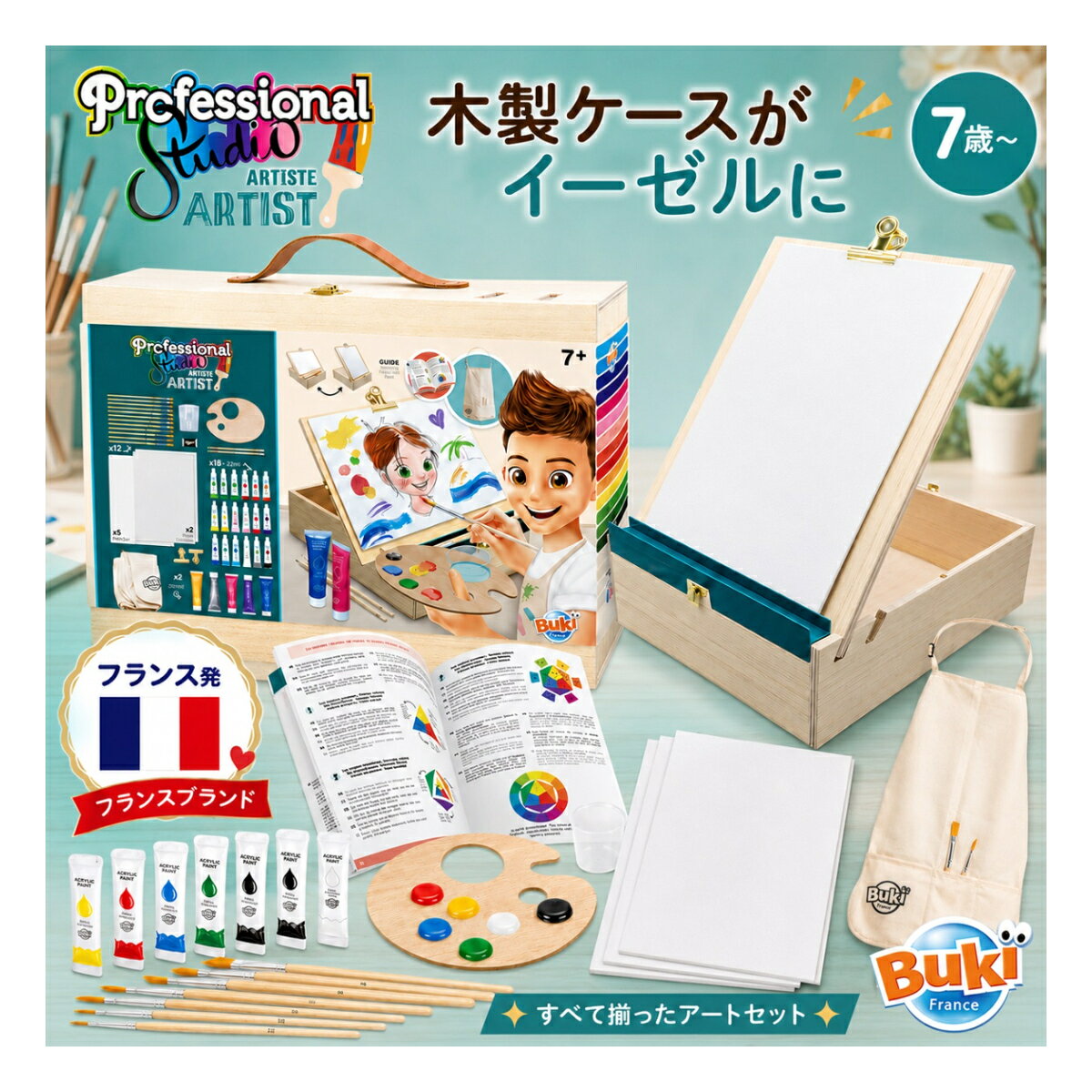 木製アートケース お絵描きセット イーゼル付き 画材セット 子供用 ぬりえ 色鉛筆 水彩絵の具 クレヨン 筆入り 6歳 7歳 8歳 9歳 誕生日 プレゼント ビュキフランス Buki France