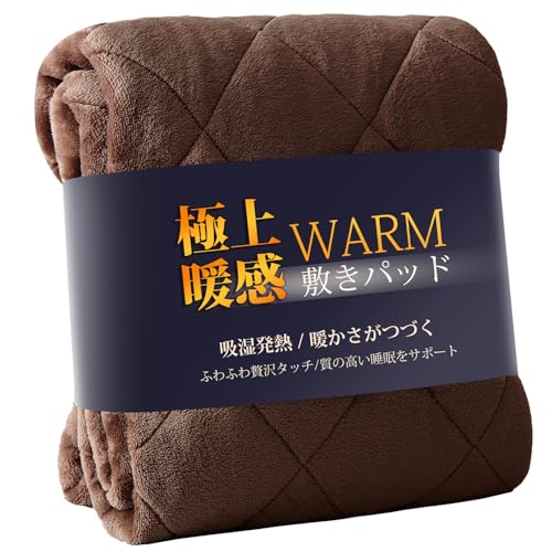 クモリ(Kumori) 敷きパッド あったか 極暖系 フランネル マイクロファイバー ベッドパッド 洗える 敷き毛布 抗菌防臭防ダニ加工 丸洗いOK 秋冬 シーツ マットレスパッド (シングル・100X200cm ブラウン)のサムネイル