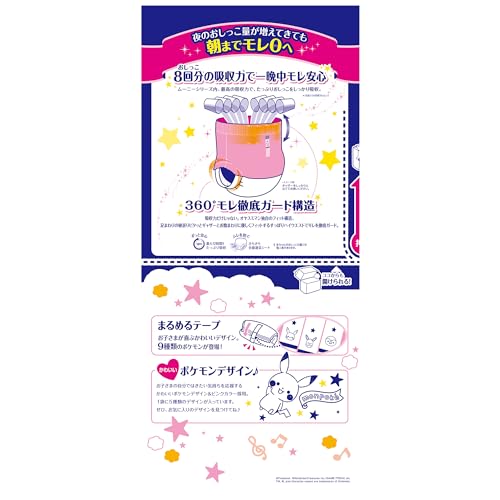 【夜用 パンツ ビッグサイズより大きい】オヤスミマン 女の子 オムツ(13~28kg)22+2枚
