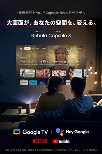 Anker Nebula (ネビュラ) Capsule 3 (Google TV搭載モバイルプロジェクター)【フルHD / 200ANSI ルーメン / 最大120インチ / 8Wスピーカー / 自動障害物回避/垂直・水平台形補正/フォーカス調整/スクリ