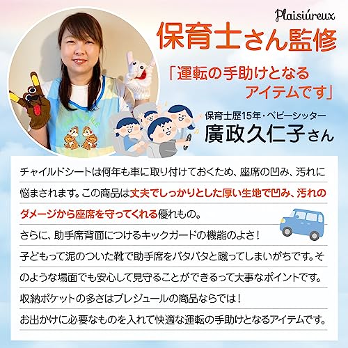 【保育士さん監修】チャイルドシート 保護マット ISOFIX対応 シートカバー 車 防水 傷 汚れ防止 滑り止め キックガード付き plaisiureux （プレジュール）(黒)