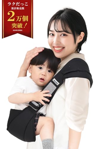 【保育士さん監修】 抱っこ紐 ベビースリング 6～48ヵ月 [Mughart] 左右両方使える だっこひも スリング サイドヒップシート 収納袋付き ラクだっこ【国内検査機関試験済】 (ブラック)