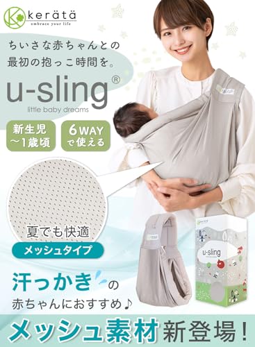 (ケラッタ) u-sling メッシュ ベビースリング 汗っかき赤ちゃんも快適 抱っこ紐 横抱き 新生児 から使える6WAY (j. ライトグレー)