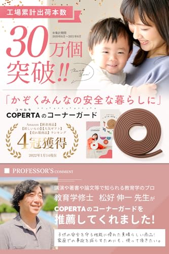 コーナーガード 「公式」【ひよこクラブに掲載】 コーナー クッション 【保育士推薦 強力3Mテープ 密度1.5倍改良 5m＋8個】 ベビーガード 角 ガード コペルタ
