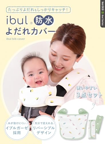 (ケラッタ) イブル 抱っこ紐 よだれカバー 防水 胸当て付き3点セット 糸がほつれにくいイブルガーゼ採用 綿100% リバーシブル (ダイナソー x くすみグリーン)