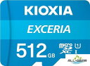 KIOXIA(キオクシア) 旧東芝メモリ microSD 512GB UHS-I Class10 (最大読出速度100MB/s) Nintendo Switch動作確認済 KLMEA512G