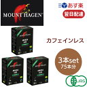 マウント ハーゲン カフェインレス　コーヒー マウントハーゲン オーガニック フェアトレード カフェインレス インスタントコーヒー スティック 2g×25本×3箱セット デカフェ コーヒー 有機