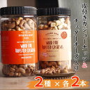 皮付きカシューナッツ 410g 皮つきカシューナッツ 熟成チェダーチーズ入り 380g 各2本 リンクリソース ギフト 塩味 HOANG SON FOOD ギフ...