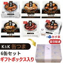 缶つま ギフト 母の日 詰め合わせ 退職 おつまみ 6缶セット オリジナル ギフトBOX入り あす楽