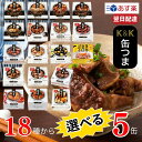 缶つま 選べる 詰め合わせ ギフト おつまみ 5缶 詰め合わせ 高級おつまみ 高級缶詰
