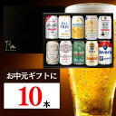 【 お中元 ギフト 】 ノンアルコールビール 飲み比べ 10種セット ノンアルコール ビール