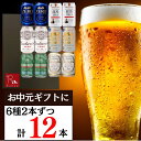 【 お中元 ギフト 】 ノンアルコールビール 飲み比べ 6種×各2本セット 計12本 ノンアルコール ビール