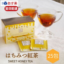 ティーアース はちみつ紅茶 【 母の日ギフト 】 TEARTH はちみつ紅茶 1箱 2g×25包 母の日 ギフト ティーアース ティーバッグ アイスティー