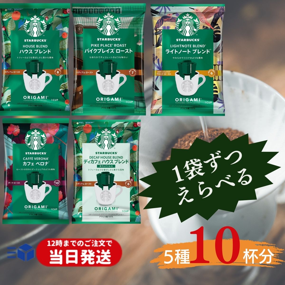  スターバックス ドリップ コーヒー スタバ オリガミ 10袋 インスタントコーヒー ハウスブレンド 父の日