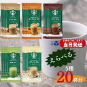 【 母の日 ギフト 】 スターバックス スティック コーヒー スタバ カフェラテ プレミアムミックス 20袋セット スタバ スティック ラテ カフェラテ キャラメルラテ カフェモカ 抹茶ラテ ホワイトモカ