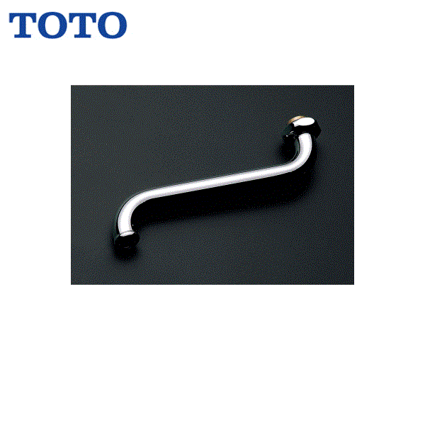 TH203 TOTO 自在スパウトT32AR20型用 袋ナットスパウト/220mm 送料無料()