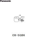 CB-SGB6 パナソニック Panasonic 分岐水栓 送料無料()