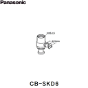 パナソニック［Panasonic］分岐水栓 CB-SKD6 対応蛇口メーカー：［KVK］/他 （TOTO：EUDB300SKD5と同等品です。） 必ずご確認下さい!! 現在お使いの水栓蛇口との適合は必ずお確かめ下さい。 この商品についての詳細はパナソニック［Panasonic］お客様相談センターへお問い合わせ下さい。 フリーダイヤル0120-878-365PANASONIC　CB SKD6