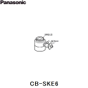 CB-SKE6 パナソニック Panasonic 分岐水栓 送料無料()