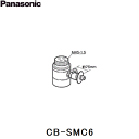 CB-SMC6 パナソニック Panasonic 分岐水栓 送料無料()