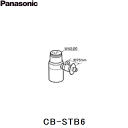 CB-STB6 パナソニック Panasonic 分岐水栓 送料無料()