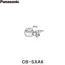 CB-SXA6 パナソニック Panasonic 分岐水栓 送料無料()