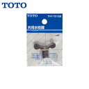 TOTO共用水栓鍵THY15122()
