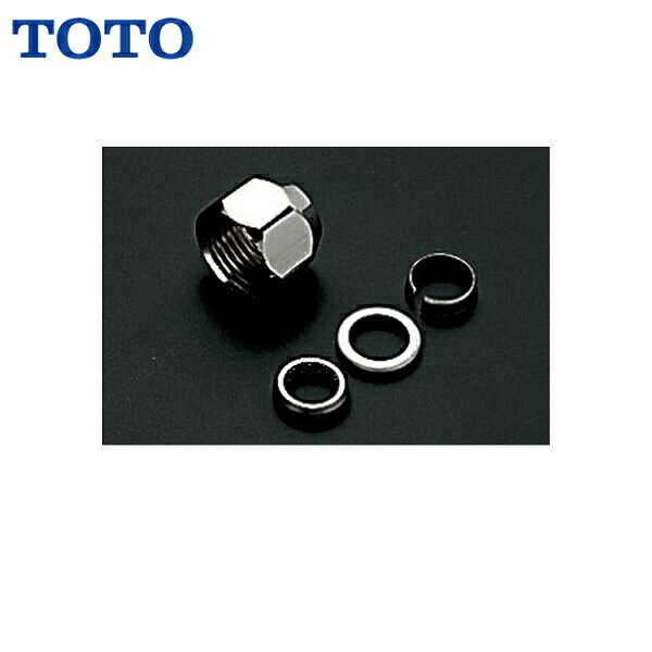 TOTOテーパーリング部［φ12,7］ THY642 使用対象製品()は旧形 (TS420FSN),(TS670FS),(TS721F1S),(TS730FS),(TS850FS)ほかTOTO THY642